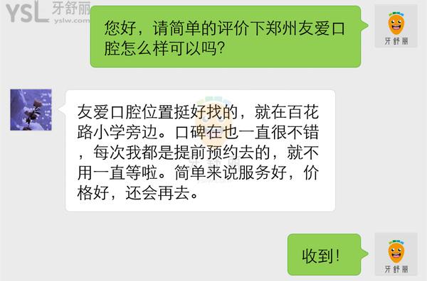 郑州友爱口腔怎么样?网友爆料看门诊部正规吗,收费价格贵吗