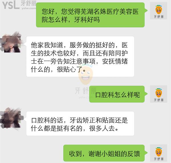 芜湖名姝医疗美容医院口腔科正规靠谱吗_地址_视频_口碑好不好_收费标准_能用吗?(医美牙科/品质服务)