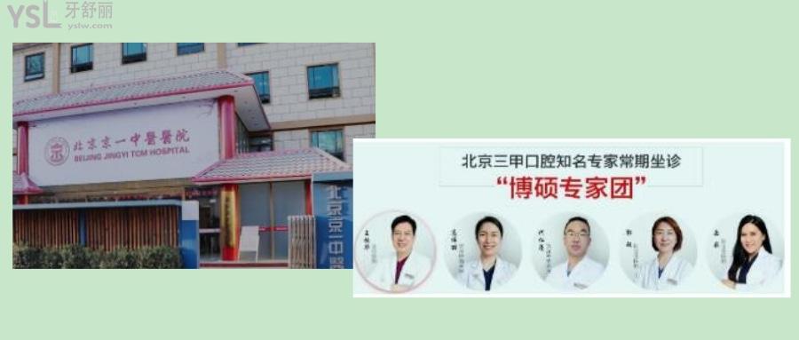 北京十大口腔医院名单