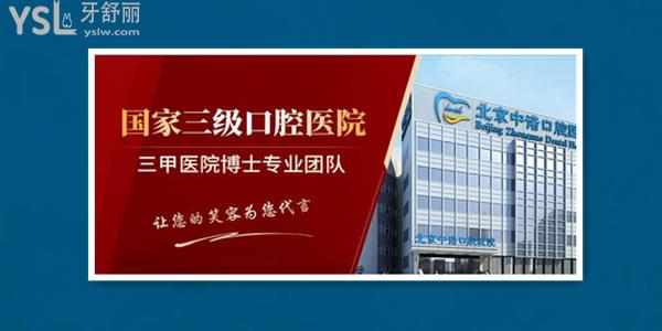 北京**口腔中诺口腔医院收费标准单 进口种植体性价比这么高？