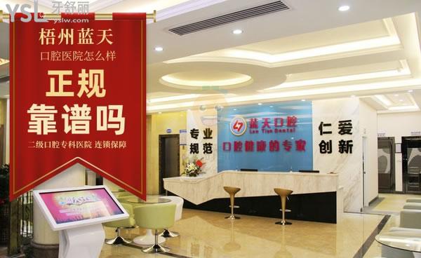 梧州蓝天口腔医院头图