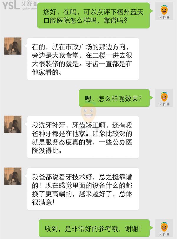 梧州蓝天口腔医院口碑评价