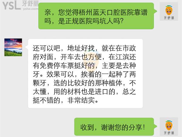 梧州蓝天口腔医院评价怎么样