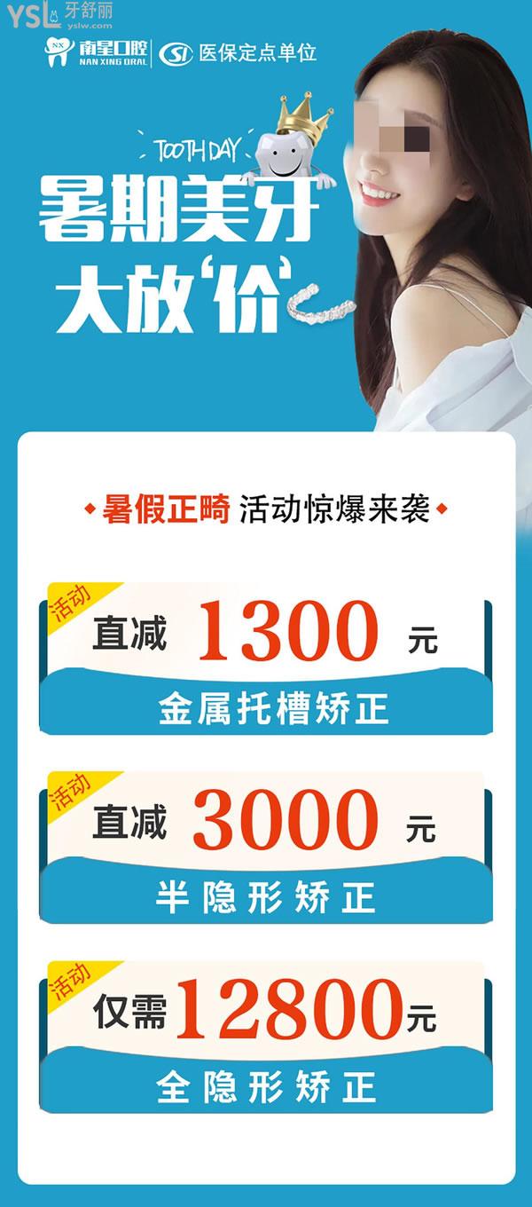 降价!武汉南星口腔门诊收费标准暑期正畸价格表:全隐形矫正仅需12800元