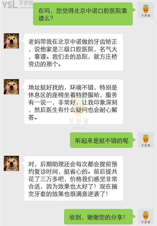 北京中诺**口腔医院怎么样，他们的联系手机号是多少 