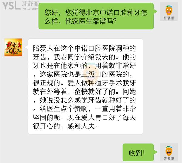 北京中诺**口腔医院怎么样，他们的联系手机号是多少 