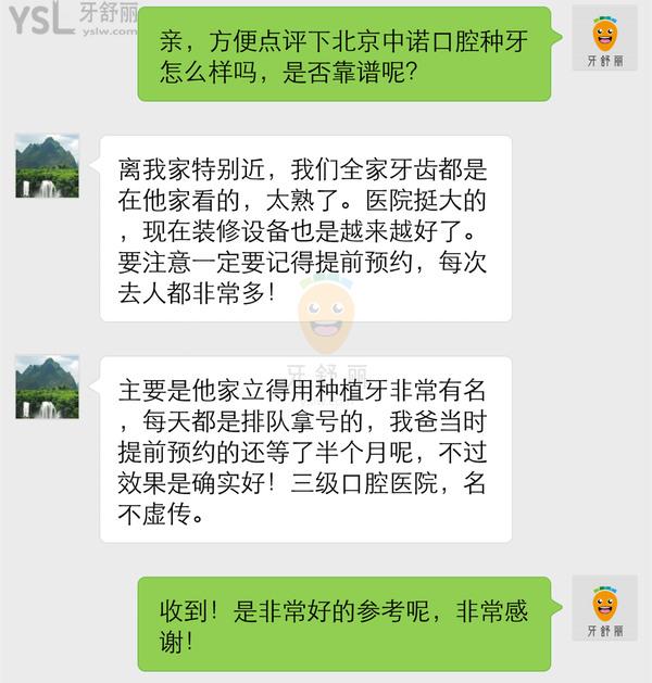 北京中诺**口腔医院怎么样，他们的联系手机号是多少 