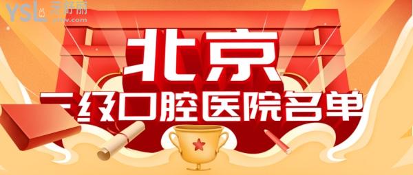 北京**口腔医院名单中，北京中诺口腔立得用种植牙价格喜人