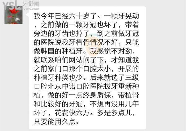 北京**口腔医院名单中，北京中诺口腔立得用种植牙价格喜人