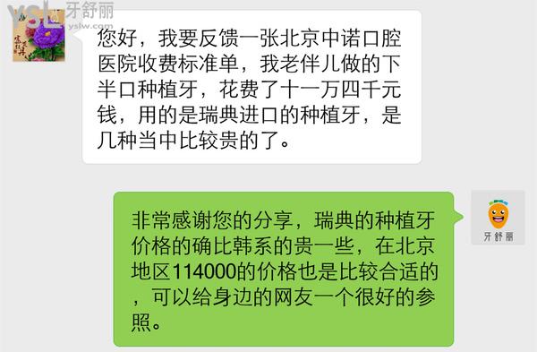 北京**口腔医院名单中，北京中诺口腔立得用种植牙价格喜人