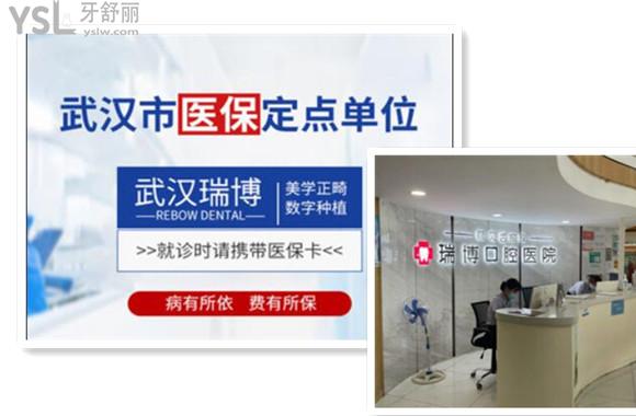 武汉瑞博口腔能刷**卡吗
