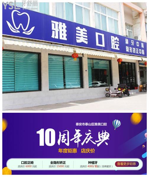 泰安雅美口腔10周年店庆活动