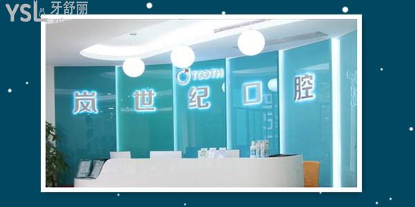 深圳岚世纪口腔.jpg