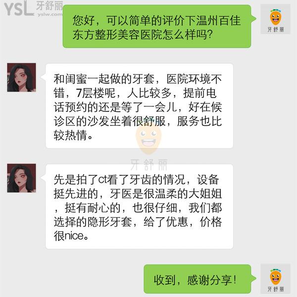 温州百佳东方口腔医院怎么样，是正规的吗收费高吗