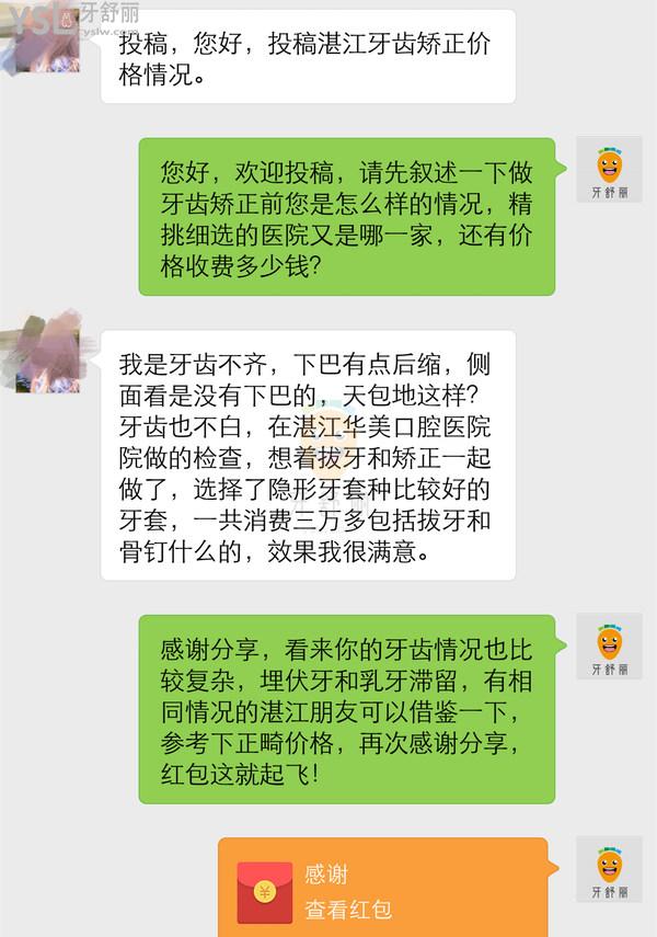 网友评价投稿-湛江华美口腔怎么样