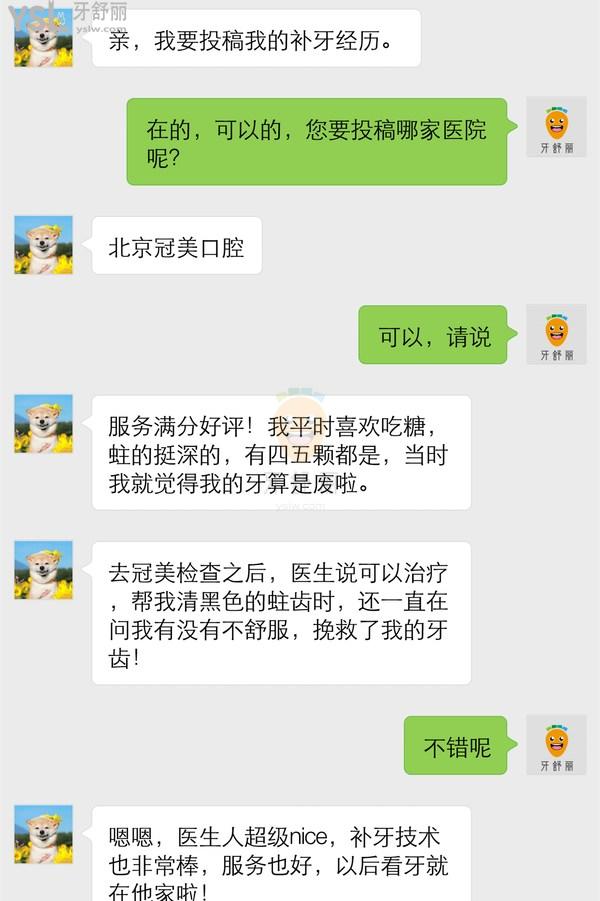 网友评价投稿-冠美口腔医院怎么样？