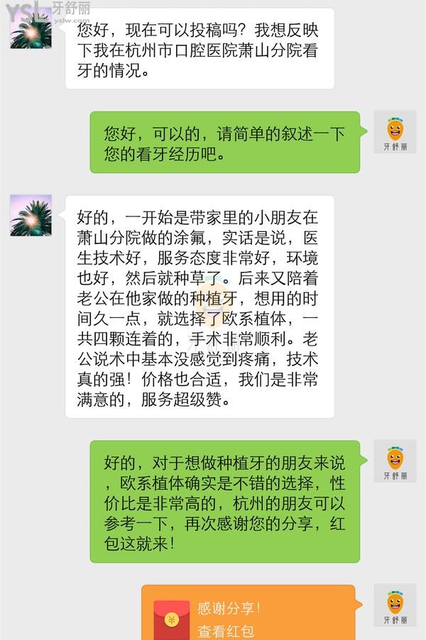 网友评价投稿-杭州市口腔医院萧山分院怎么样？