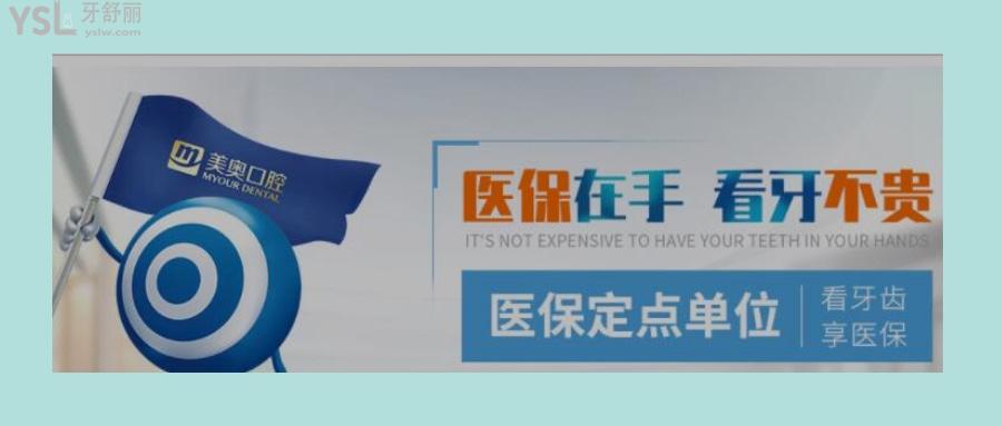 南通美奥口腔门诊部