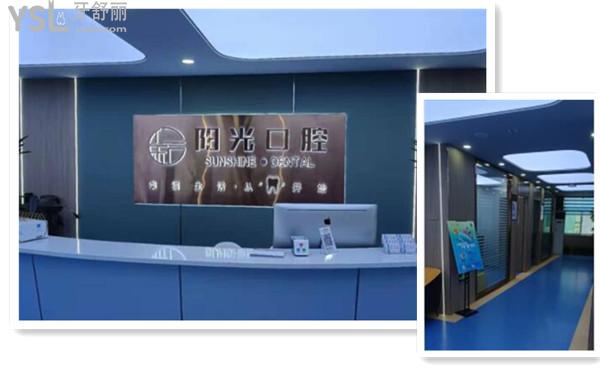阳光口腔前台