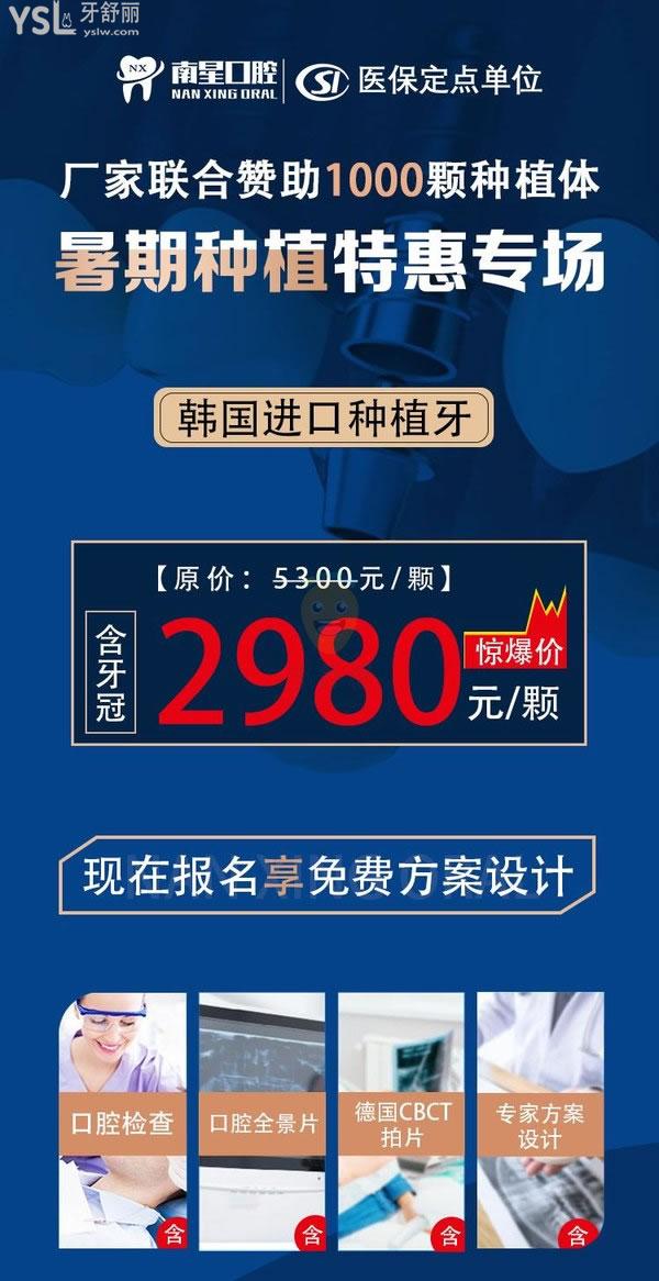 OMG!一城九院-医保定点-武汉南星口腔门诊收费标准:暑期种植牙2980起