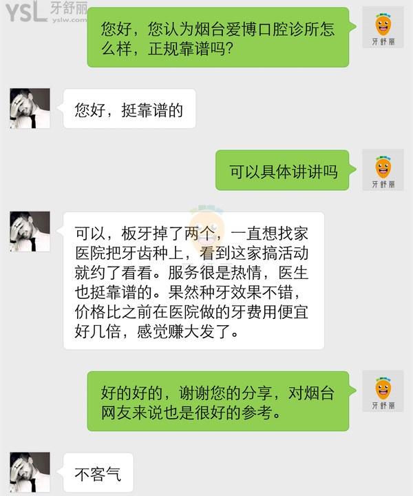 烟台爱博口腔诊所口碑评价