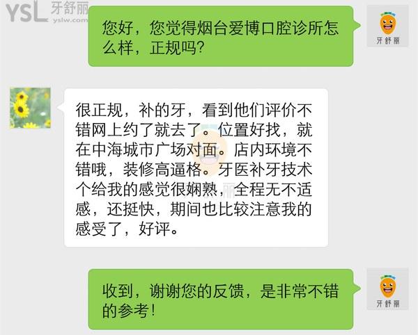 @细水长流点评烟台爱博口腔诊所怎么样