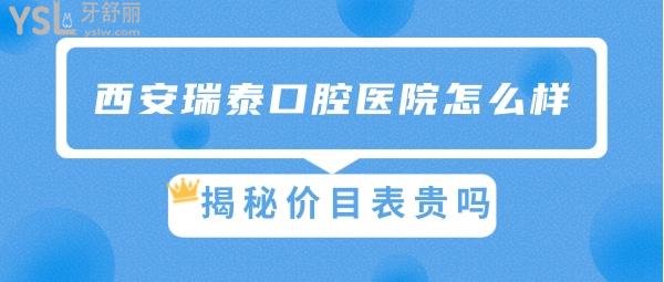 西安瑞泰口腔技术好吗