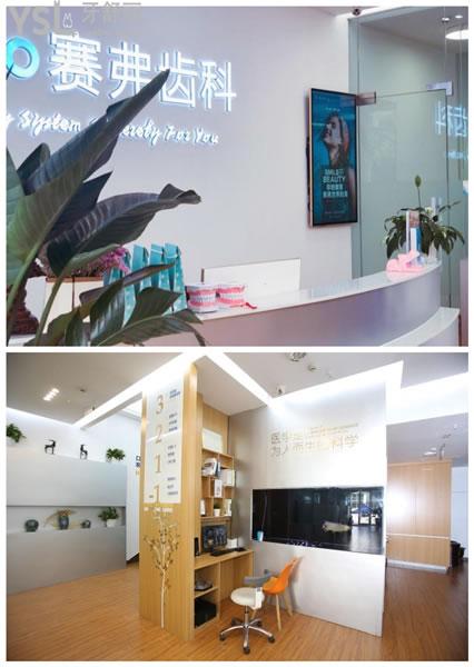 哈尔滨赛弗齿科环境图