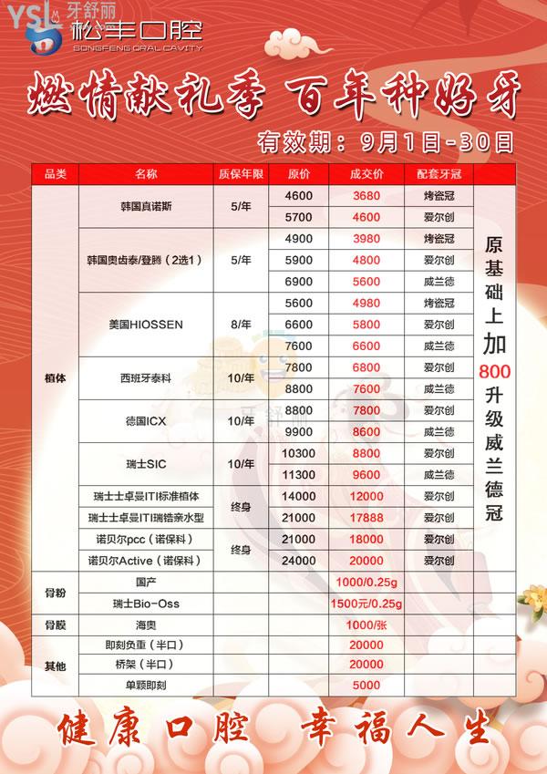 上海松丰口腔门诊部为什么那么便宜？9月活动价目表公开价更低