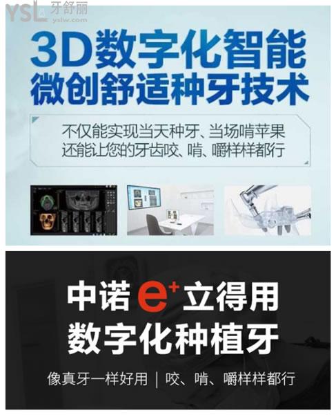 北京中诺口腔3D数字化微创种植技术