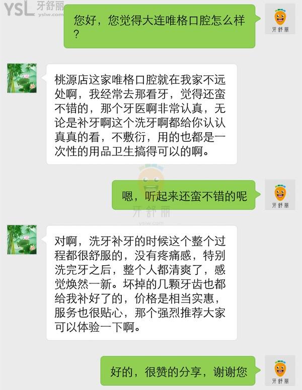 大连唯格口腔怎么样,种牙怎么样消费高吗?网友评价投稿曝光