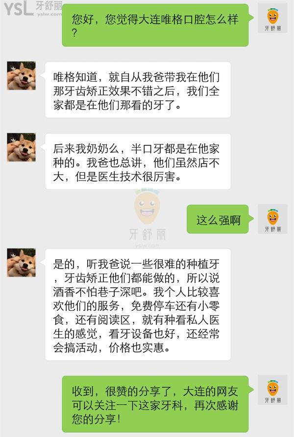 大连唯格口腔怎么样,种牙怎么样消费高吗?网友评价投稿曝光