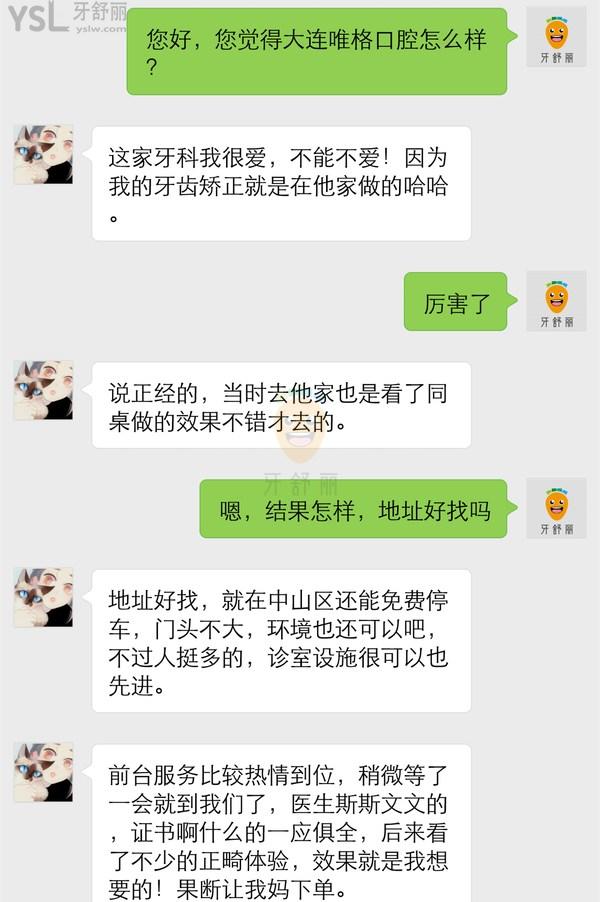 大连唯格口腔怎么样,种牙怎么样消费高吗?网友评价投稿曝光