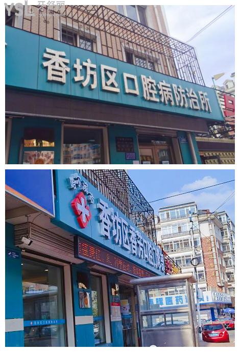 哈尔滨香坊区看牙比较好的地方