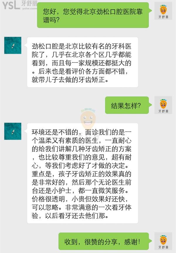 北京劲松口腔种植评价