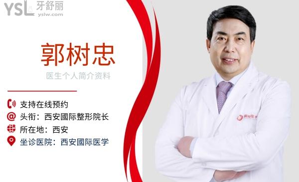 郭树忠医生简介,郭树忠怎么样预约挂号,郭树忠在哪家医院坐诊