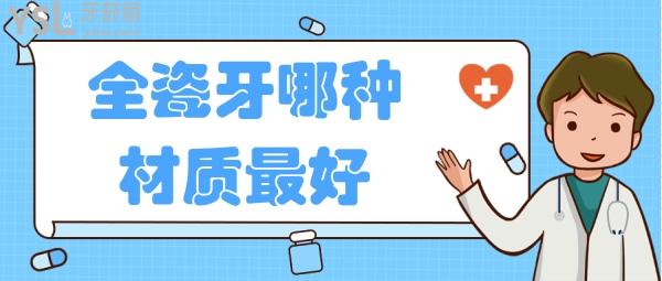 全瓷牙哪种材质好