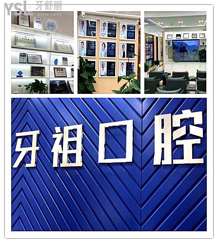牙祖口腔.jpg