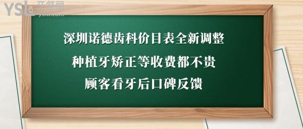 诺德齿科价位表