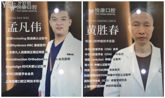 上海第九人民医院正颌正畸医师,时代天使认证医师 种植医生:黄胜春