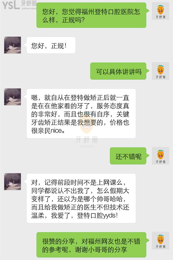 福州登特口腔医院正规靠谱吗_地址电话_视频_口碑好不好_收费标准_能用吗?(省市定点单位/二级口腔医院)