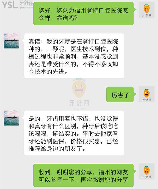 福州登特口腔医院正规靠谱吗_地址_视频_口碑好不好_收费标准_能用吗?(省市定点单位/二级口腔医院)