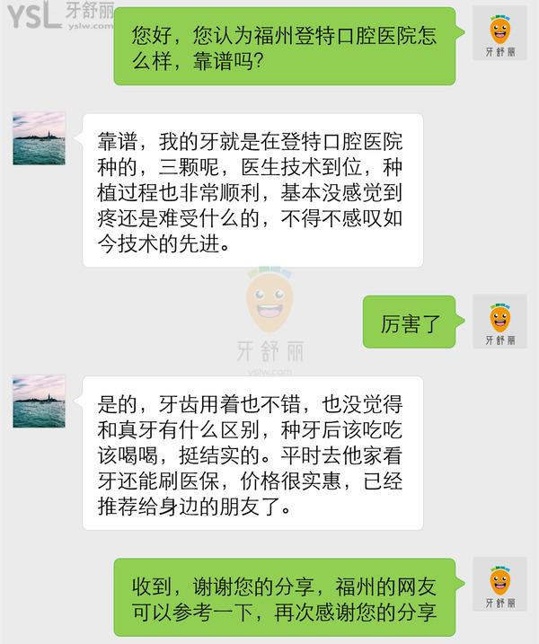 福州登特口腔医院正规靠谱吗_地址电话_视频_口碑好不好_收费标准_能用吗?(省市定点单位/二级口腔医院)