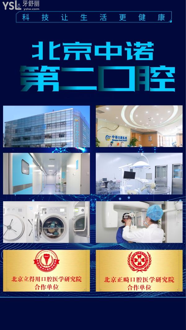北京中诺第二口腔医院环境 