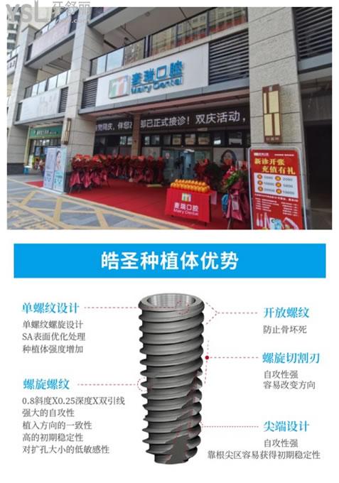 深圳麦瑞口腔种植牙优势
