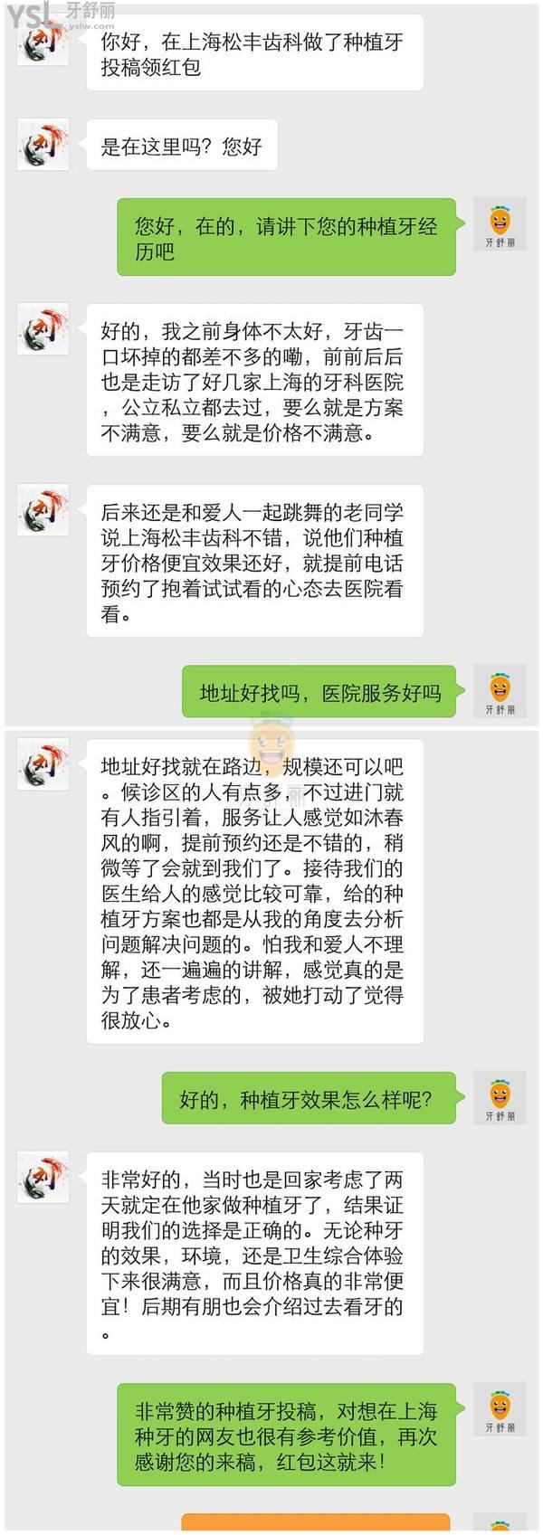 上海松丰齿科门诊部正规靠谱吗_地址_视频_口碑好不好_收费标准_能用吗?(特色种植/平价收费)