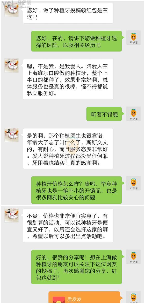 上海维乐口腔门诊部正规靠谱吗_地址电话_视频_口碑好不好_收费标准_能用吗?(一城20院/硕博医生领衔)