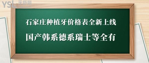 石家庄种植牙价格表