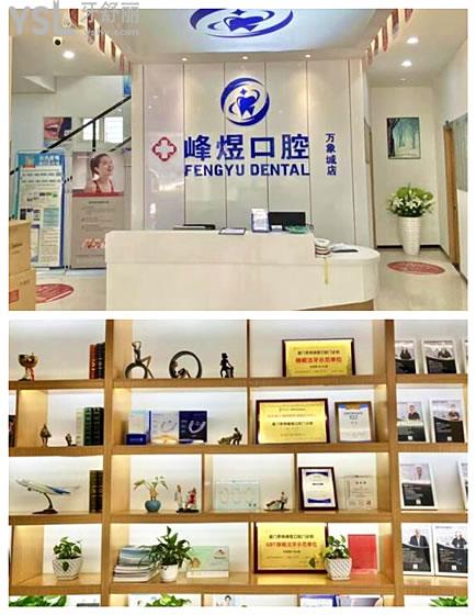 厦门看牙哪家医院靠谱 麦芽口腔和峰煜口腔好又便宜还可刷** 收费标准已下调.jpg