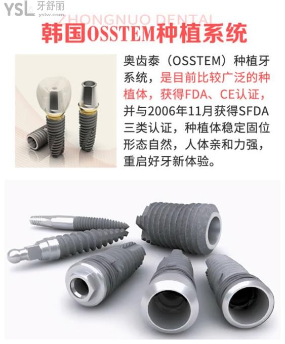 韩国奥齿泰Osstem种植体